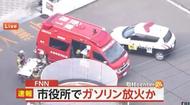 日本一市政府被縱火，5人受傷