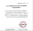 湯河路學校郝涵淼老師榮獲蚌埠市初中歷史優質課比賽一等獎
