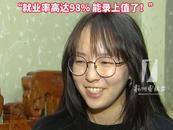 女生高考602分去職業技術大學 學校：就業率98%