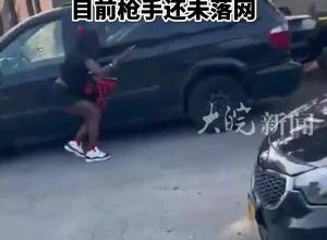 美国纽约州发生枪击事件 造成至少1死6伤