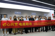 潁州區互聯網行業黨委舉辦 “e心向黨 電商助農”活動