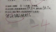 小學生數學被扣4分，醫生們“聯名發聲”：孩子沒錯，請把4分還給他