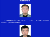 張毛仔等人涉嫌違法犯罪！警方公開(kāi)征集線(xiàn)索 