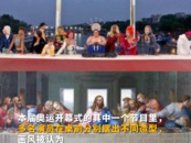 巴黎奧組委為開幕式爭議節目道歉