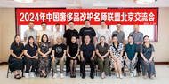 《2024 中國奢侈品改衣交流會在北京成功舉辦，合肥裁縫李菲受邀出席》