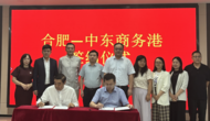 合肥—中东商务港正式落地运营