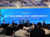 滬蘇浙皖律協(xié)共同簽署《長(zhǎng)三角青年律師發(fā)展行動(dòng)綱要》
