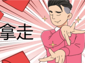 酒桌上發(fā)5.2萬元紅包，后悔了能要回來嗎？