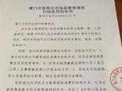廈門一餐飲店被罰百萬？官方：案件將進行聽證