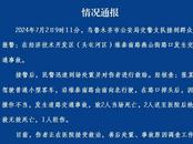 交通事故致多人死傷！事發(fā)烏魯木齊