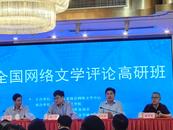 全國網絡文學評論高研班在肥結班