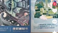 孫卓被南京工業大學錄取