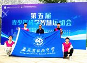 樅陽縣樅陽中學學子在（八省/市聯賽）智慧運動會“火星移民”項目中滿分奪冠