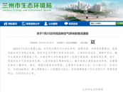 蘭州官方通報：這些地方排查異味明顯，溯源工作正在進行