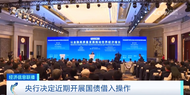 央行最新動作，釋放重要信號！