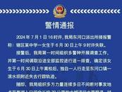 六安一女學生已失聯(lián)10天  警方通報相關(guān)搜尋查找情況