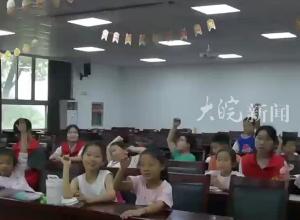 合肥多地“官方带娃”上线！社区暑托班破解“看护难” 