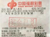 守號3個月 六安彩民擒獲福彩25萬元大獎