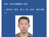 四川一地警方公開征集“鰲拜”等6人違法犯罪線索