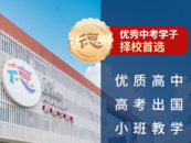 及时语|“明星”高中为何黯然退场