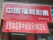 老彩民買雙色球順手刮中100萬， 反復(fù)確認(rèn)多遍才相信