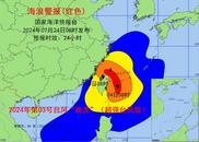 臺風“格美”今晚登陸 海浪紅色預警發布！