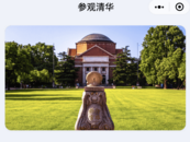 清華、北大開放暑期校園參觀！最新預約方式、要求——