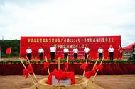 銅陵市新能源和節能環保產業鏈2024年三季度招商項目集中開工暨華新金桐項目開工儀式舉行