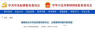 經(jīng)湖南省委批準，謝樹林被開除黨籍