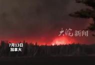 加拿大東北部野火肆虐 近萬人緊急疏散