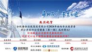 屢創新低！海恒集團2024年面向專業投資者非公開發行公司債券（第一期）成功簿記發行     