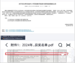 砥礪研思，喜得佳績  ——湯和路學校侯諾亞老師榮獲2024年安徽省中小學實驗教學說課大賽一等獎