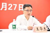 上海市委決定：王華杰履新