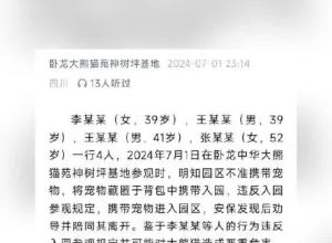 带宠物狗进熊猫基地 4人被终身禁入 游客今天起须自觉开包检查