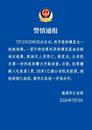 浙江慈溪警方通報“男子持仿真槍搶金店”：已抓獲！