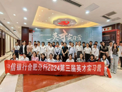 反詐永遠在路上  護航青春伴成長——中信銀行合肥分行聯合合肥市一六八中學國際部舉辦“2024年第三屆英才實習營”活動