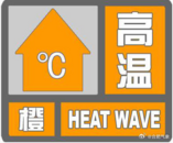 合肥發布高溫橙色預警