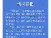 游客在三清山景區坐椅子拍照被強制收費 官方通報：已責令攝影點立即整改
