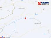 剛剛，新疆一地突發5.0級地震