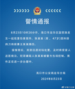 警方通報(bào)“男子持刀捅傷前妻”