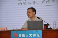 安徽人文講壇丨詩傳秋浦水，情灑杏花村