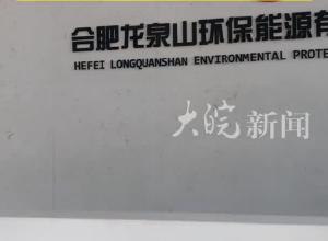 每天数千吨垃圾如何“变废为电”？实探合肥龙泉山垃圾焚烧发电厂
