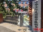 兒慈會河南團隊負責人曾要挾患兒母親？爆料人稱曾向警方舉報，民警稱證據不充分未立案