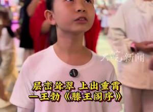 香港小朋友西安街头粤语对诗：一句粤语、一句普通话 行云流水！