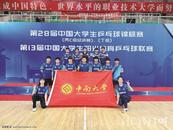 男團冠軍！淮南籍學子在中國大學生乒乓球錦標賽上創佳績