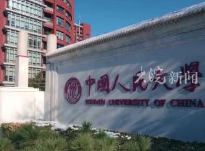 人大女生实名举报遭本校男硕士殴打强奸，校方：案件由警方进一步侦办中