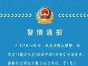 3歲男童走失后遺體被找到 重慶警方通報(bào)：2名親屬有重大作案嫌疑