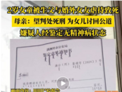 2歲女童被生父與婚外女友虐待致死，生母回應