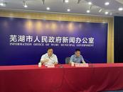 蕪湖市公布攻堅方案，向大氣污染下重拳