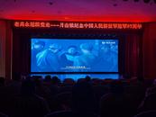 懷寧縣月山鎮開展慶“八一”建軍節紅色電影放映座談會